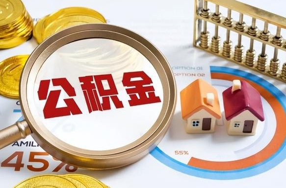 景德镇北京公积金提取中介（景德镇北京住房公积金代办提取手续）